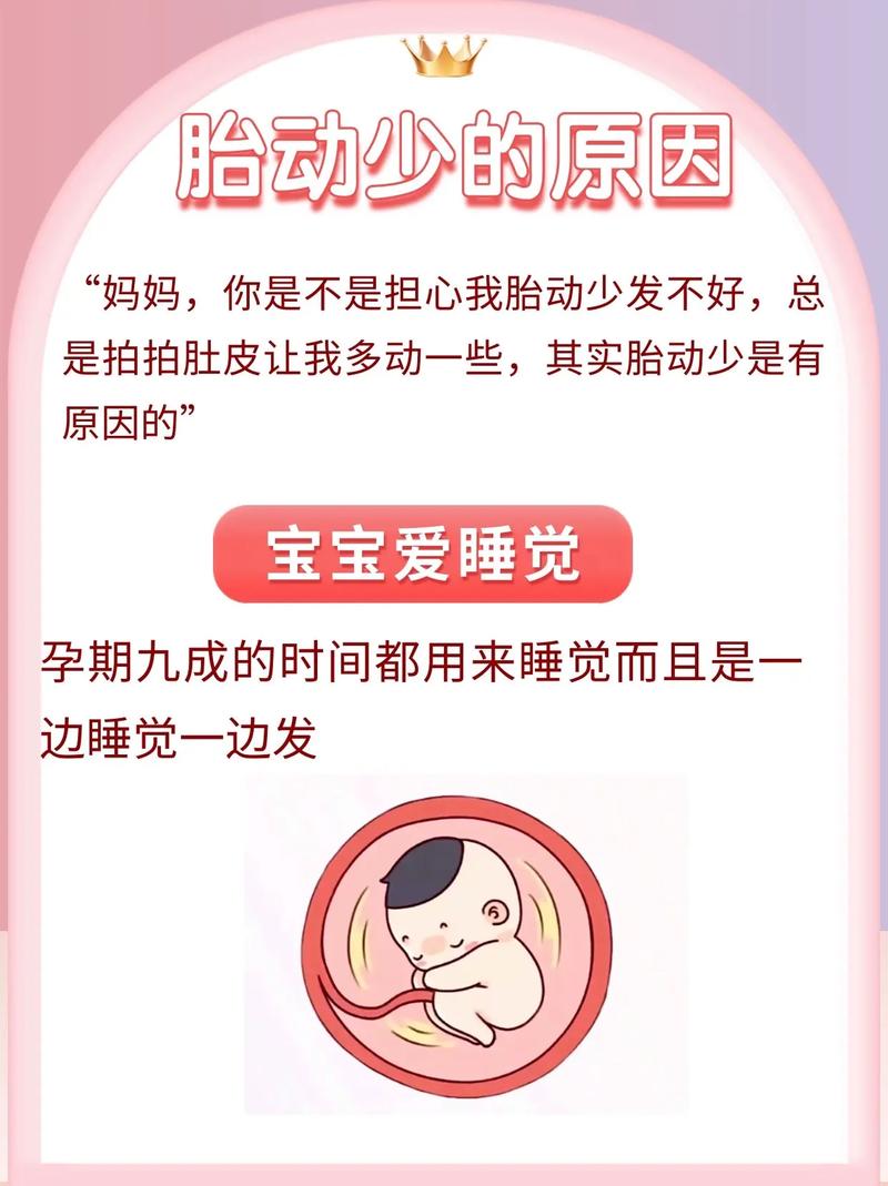鹤岗借卵代怀:宝宝胎动少怎么回事